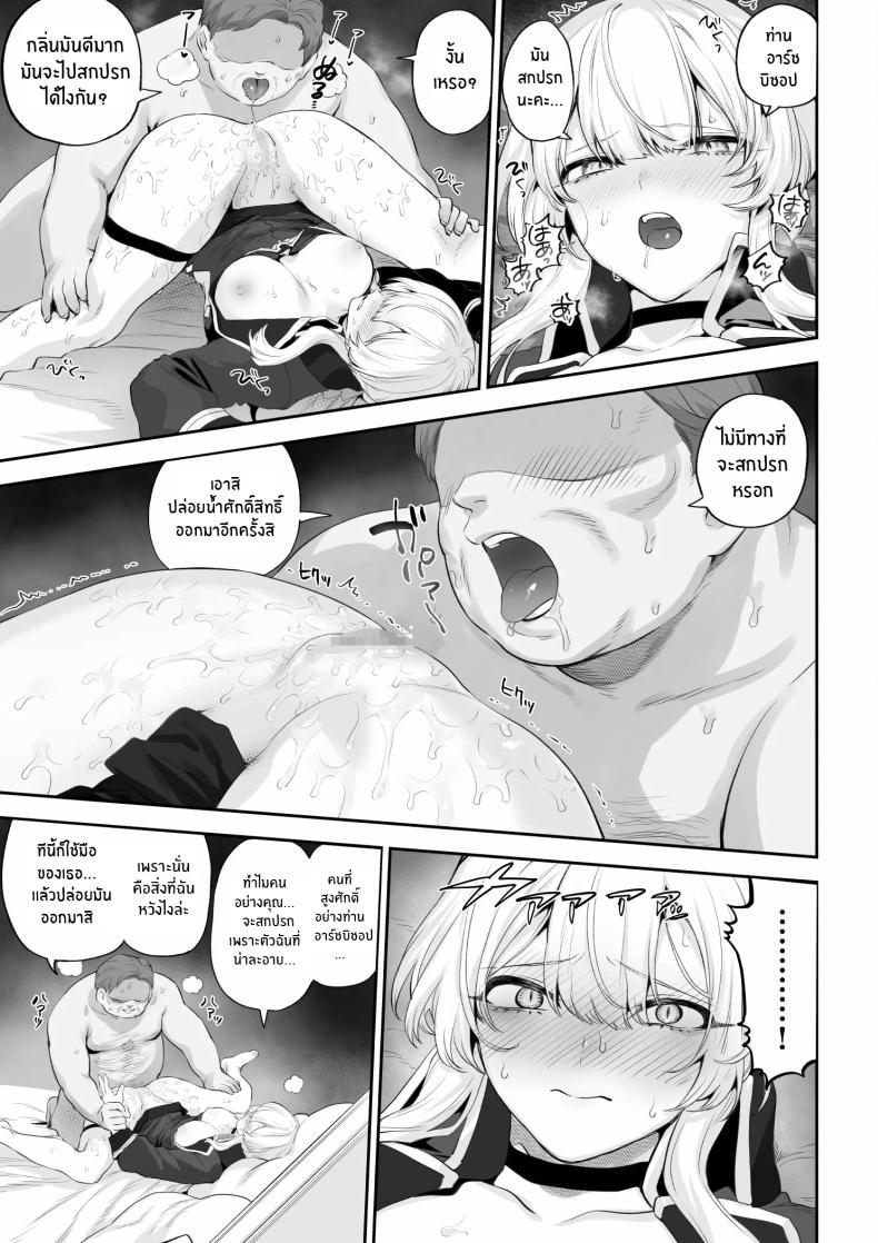 เรื่องราวของกิลด์วัลคีเรีย 6